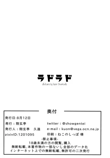 [Kuon] Radorado Fhentai - Page 26