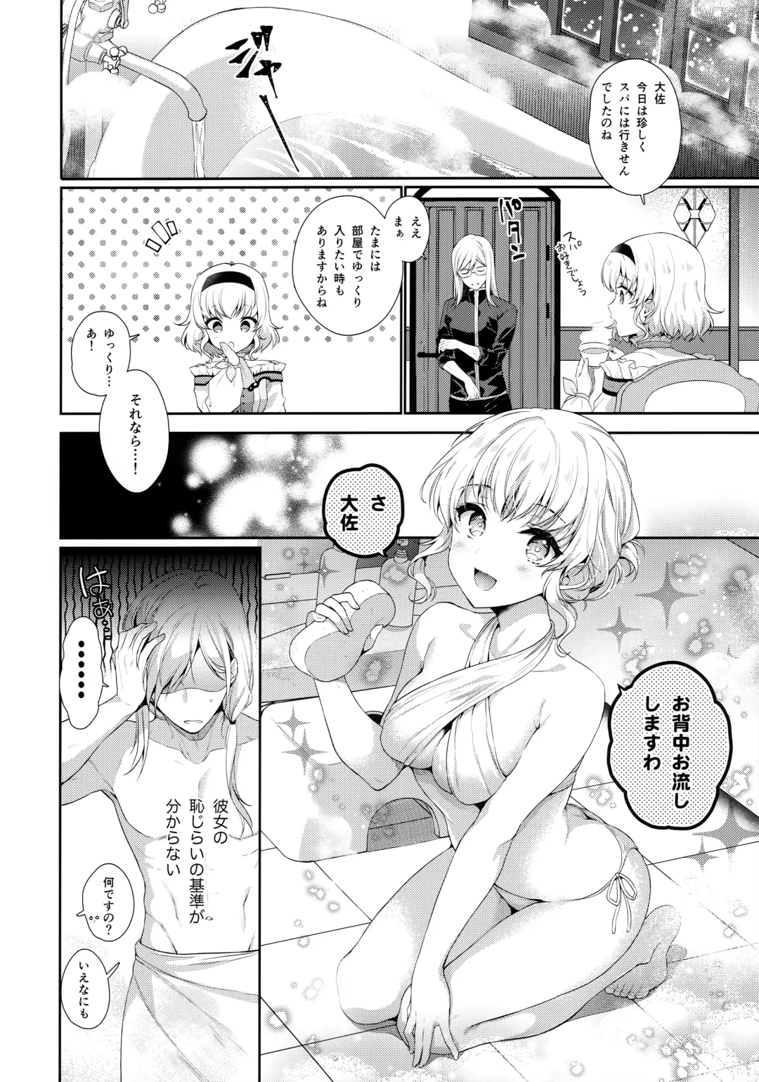 [Shuragyoku Mami] Bath Time Healer Fhentai - Page 5