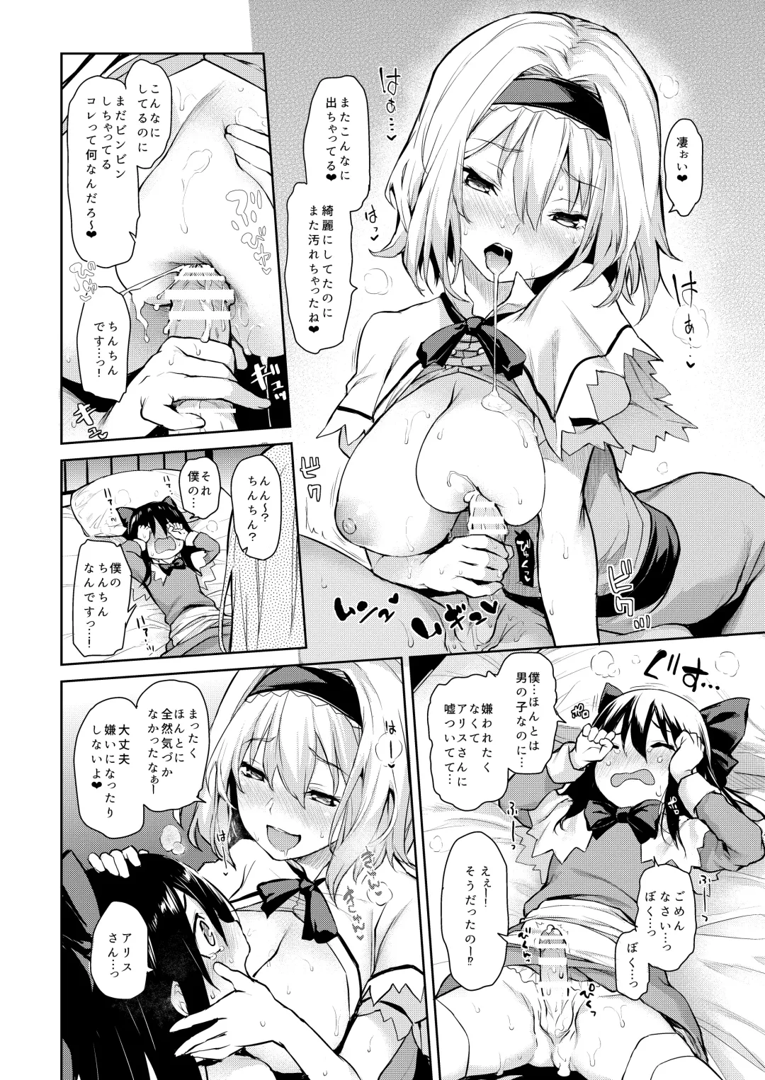 [Michiking] ANMITSU TOUHOU HISTORY Vol.3 Fhentai - Page 16