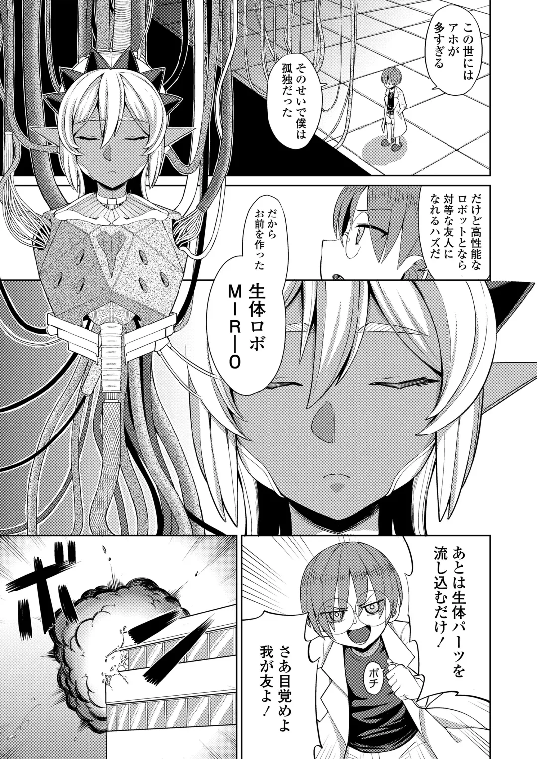 [Eo Masaka] Houman Wrapping Fhentai - Page 19