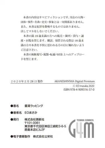 [Eo Masaka] Houman Wrapping Fhentai - Page 94