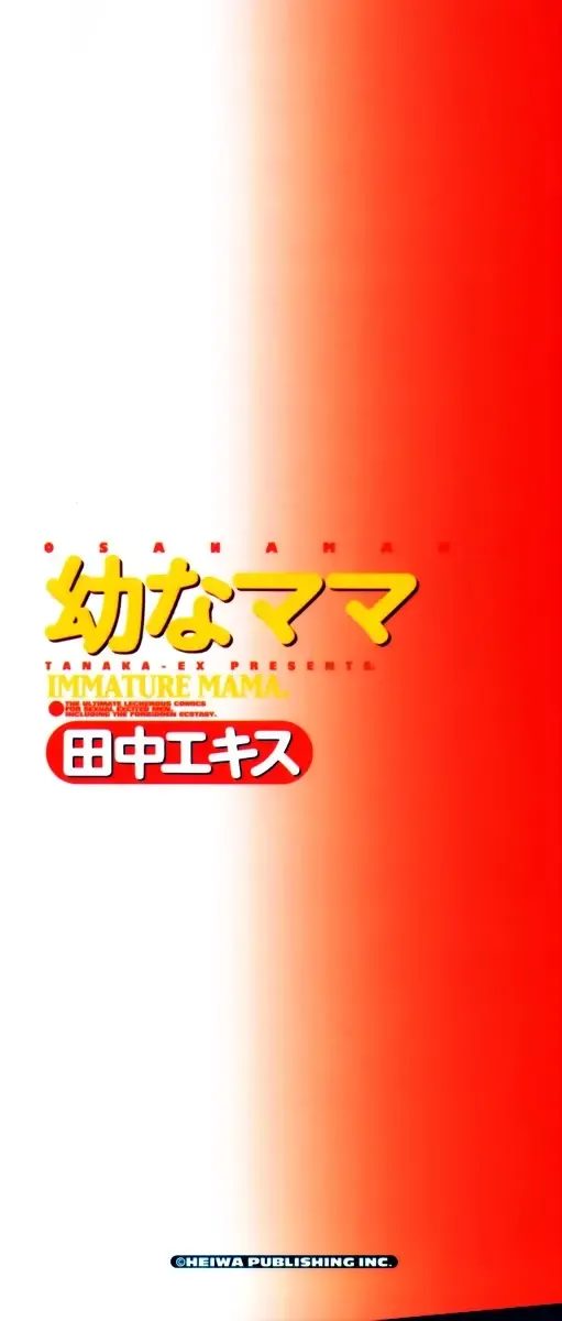 [Tanaka-ex] Osana Mama - Immature Mama Fhentai - Page 171