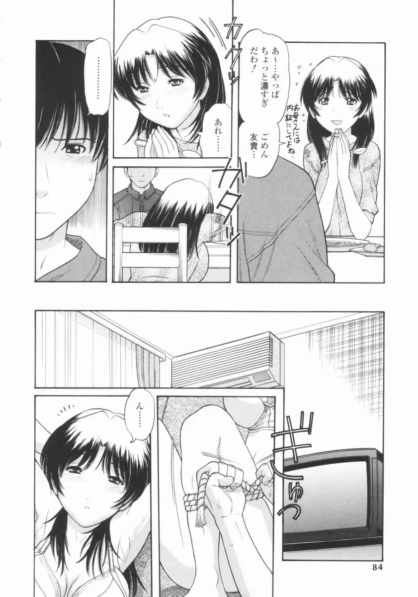 [Tanaka-ex] Osana Mama - Immature Mama Fhentai - Page 83