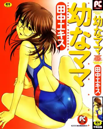 Read [Tanaka-ex] Osana Mama - Immature Mama - Fhentai