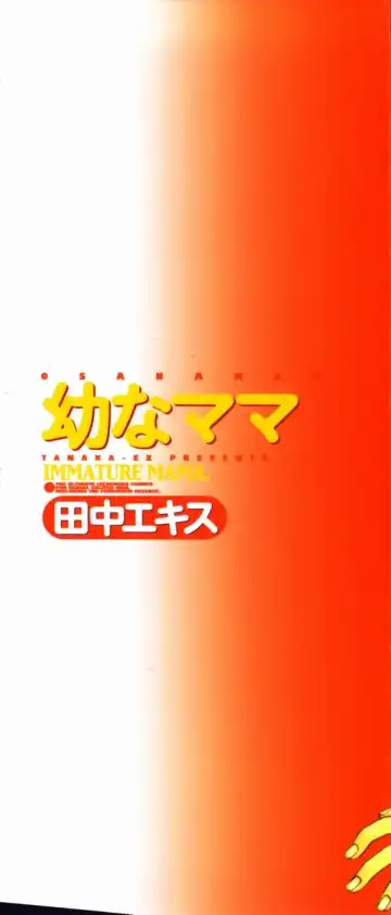 [Tanaka-ex] Osana Mama - Immature Mama Fhentai - Page 2