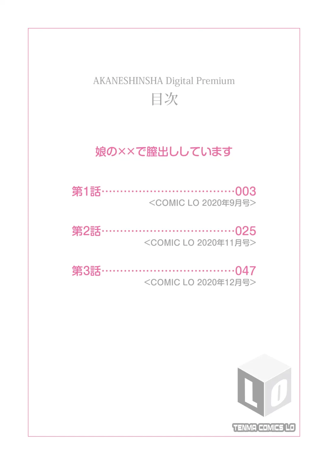 [Chiguchi Miri] Musume no xx de Chitsu Dashi Shiteimasu Fhentai - Page 2