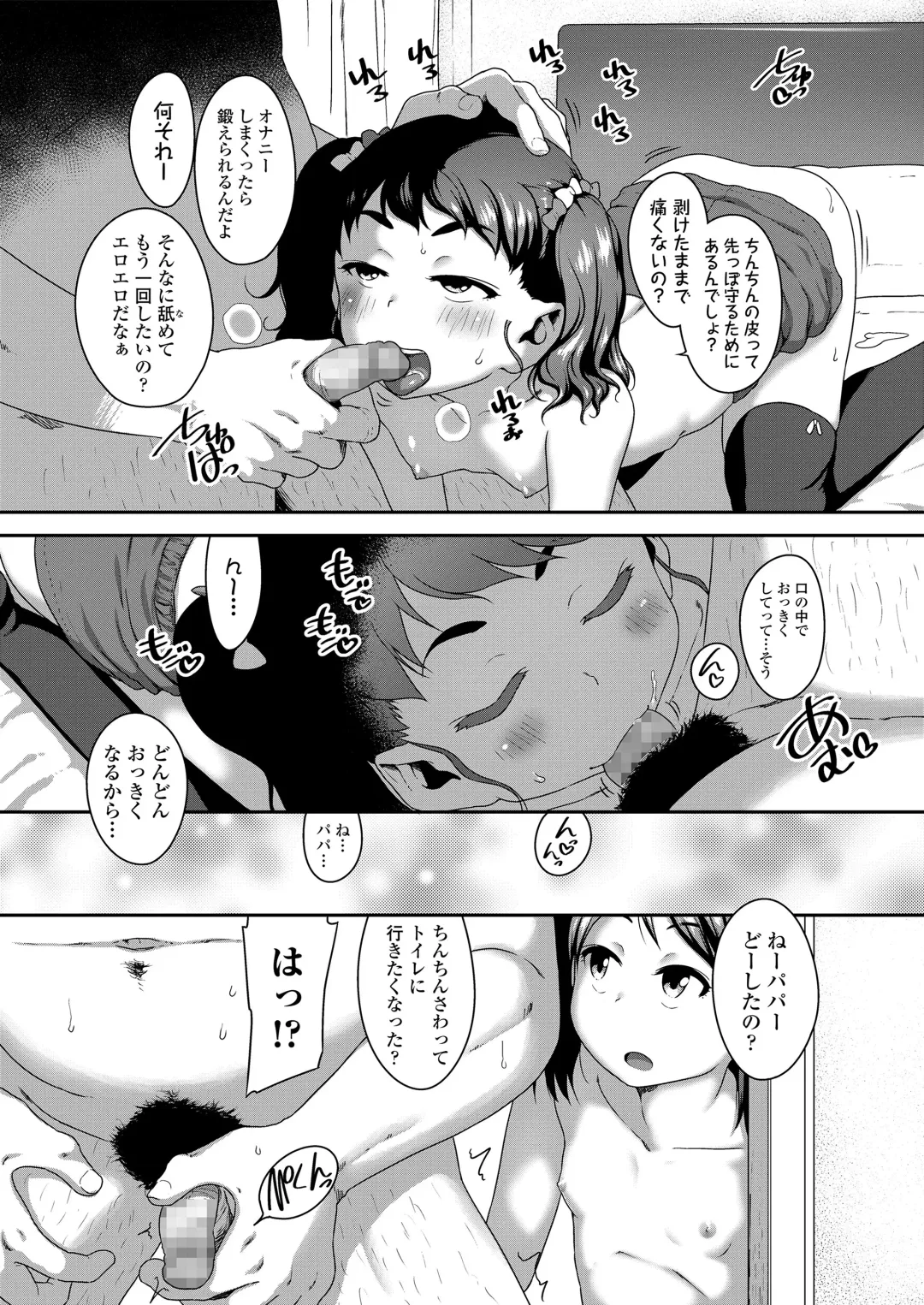 [Chiguchi Miri] Musume no xx de Chitsu Dashi Shiteimasu Fhentai - Page 26