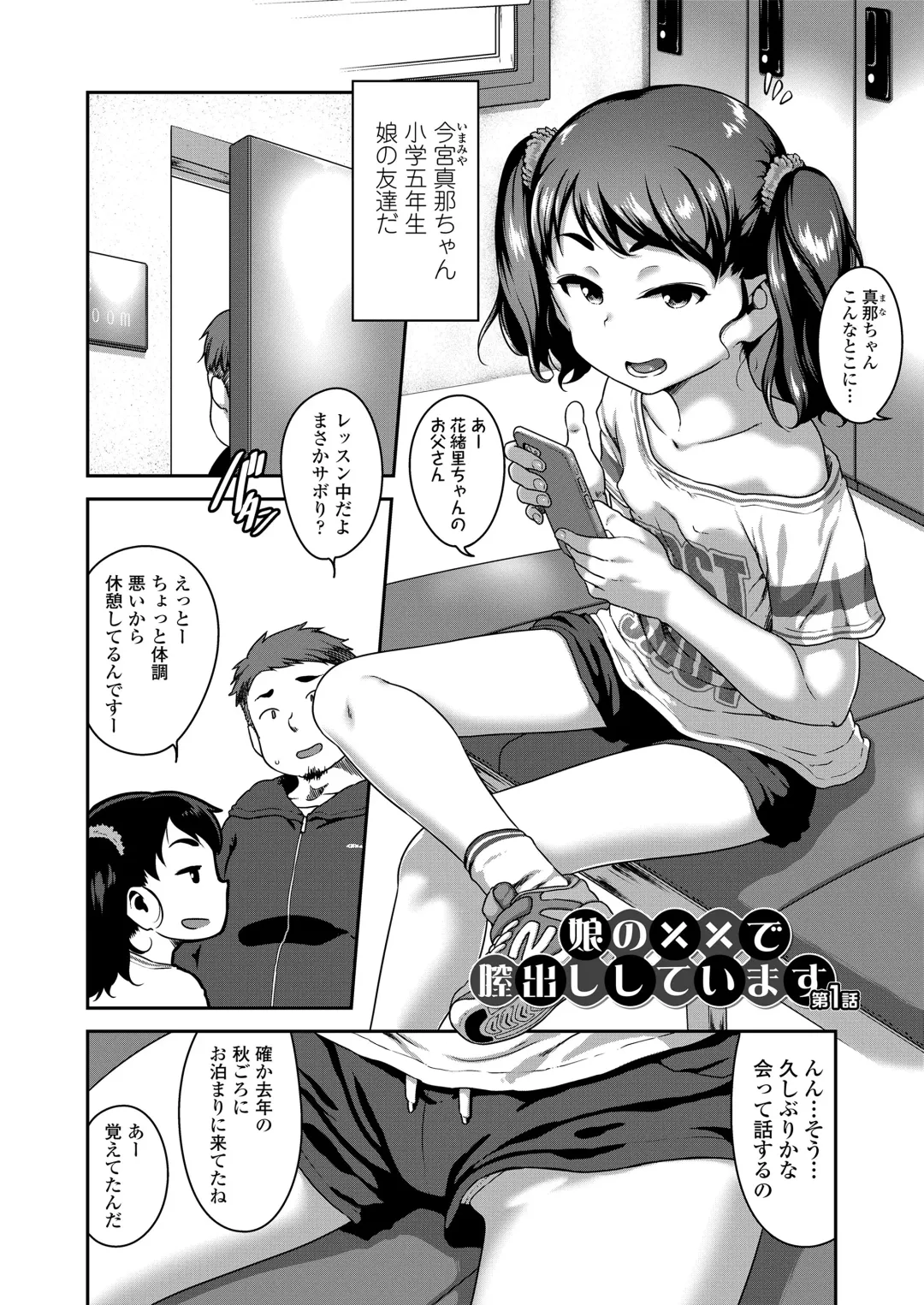 [Chiguchi Miri] Musume no xx de Chitsu Dashi Shiteimasu Fhentai - Page 4
