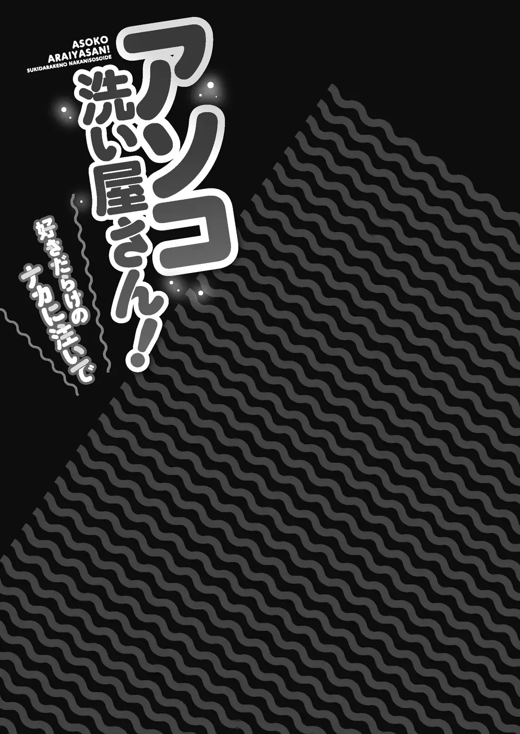 [Toyo] Asoko Araiya-san! ~Suki Darake no Naka ni Sosoide~ 3 Fhentai - Page 155