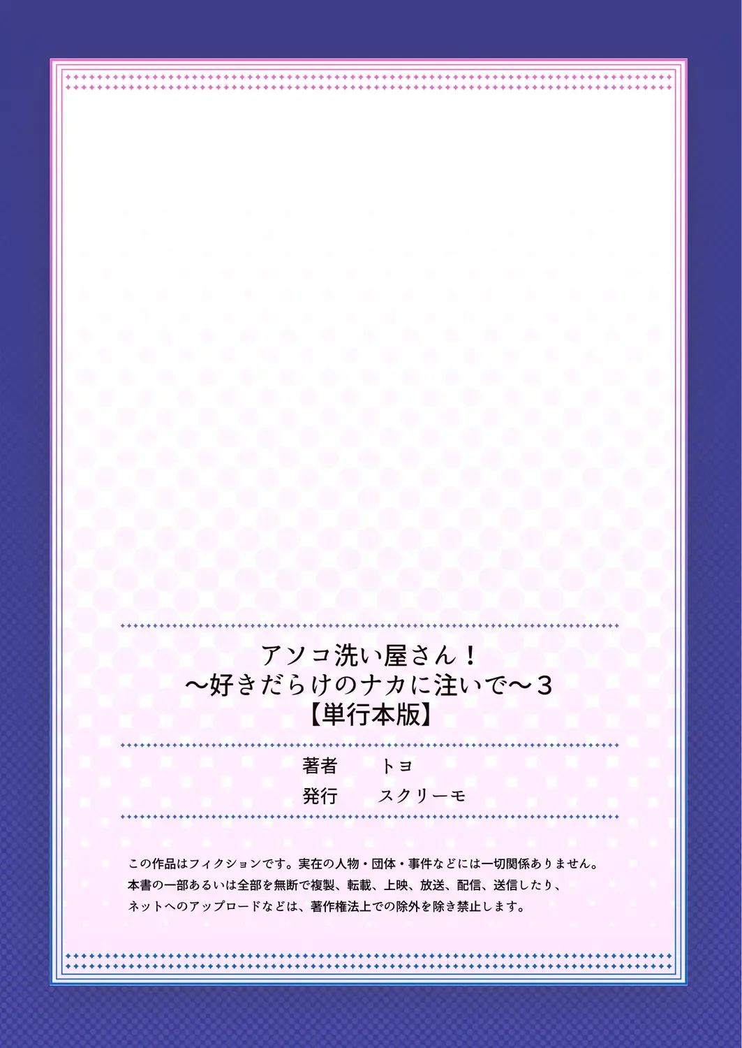 [Toyo] Asoko Araiya-san! ~Suki Darake no Naka ni Sosoide~ 3 Fhentai - Page 166