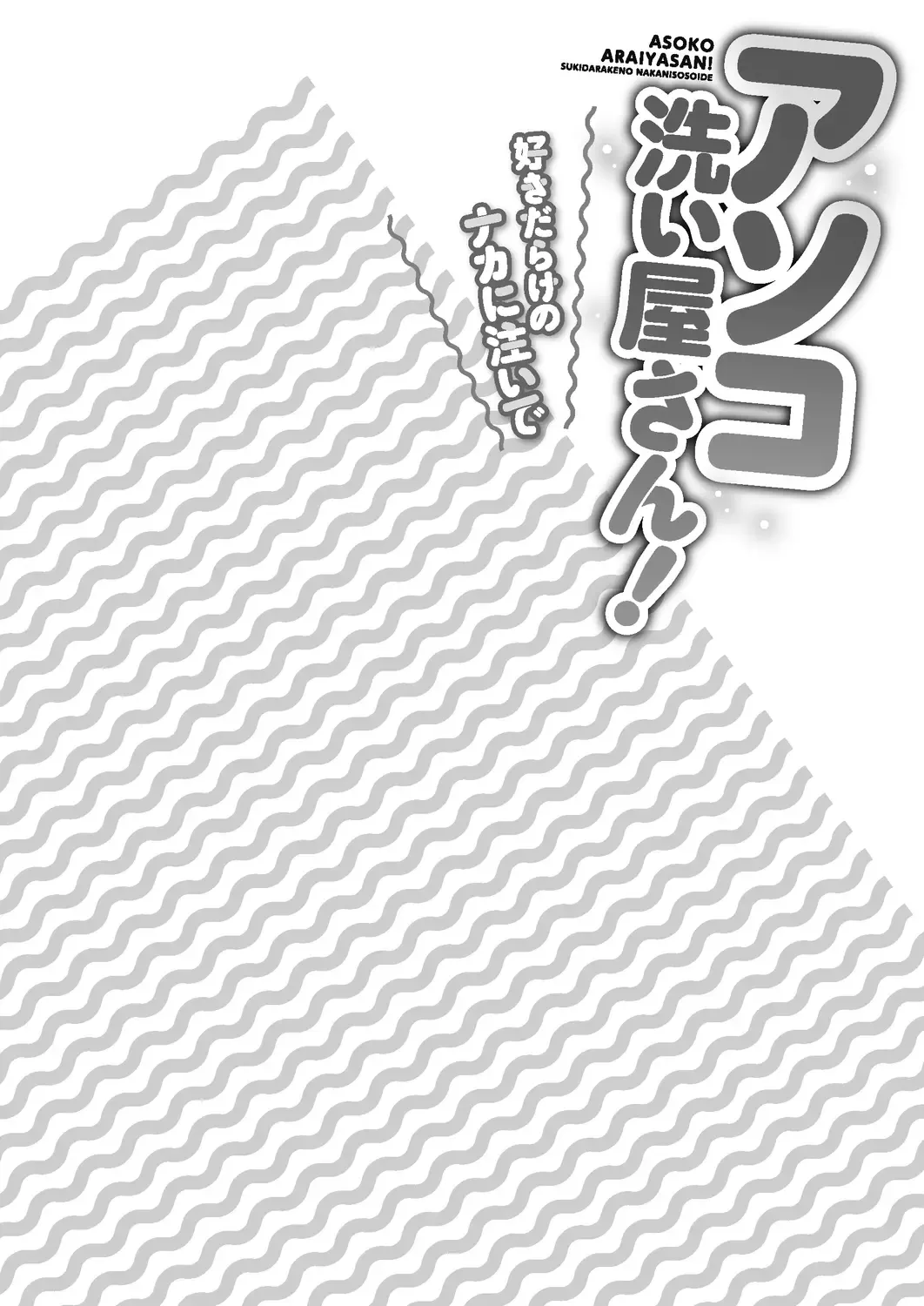 [Toyo] Asoko Araiya-san! ~Suki Darake no Naka ni Sosoide~ 3 Fhentai - Page 28