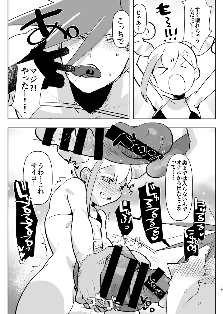 [Aimaitei Umami] Futanari × Otoko no Hon Fhentai - Page 15