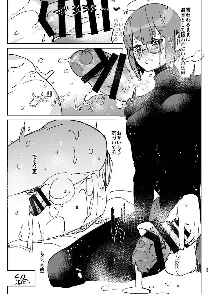 [Aimaitei Umami] Futanari × Otoko no Hon Fhentai - Page 25