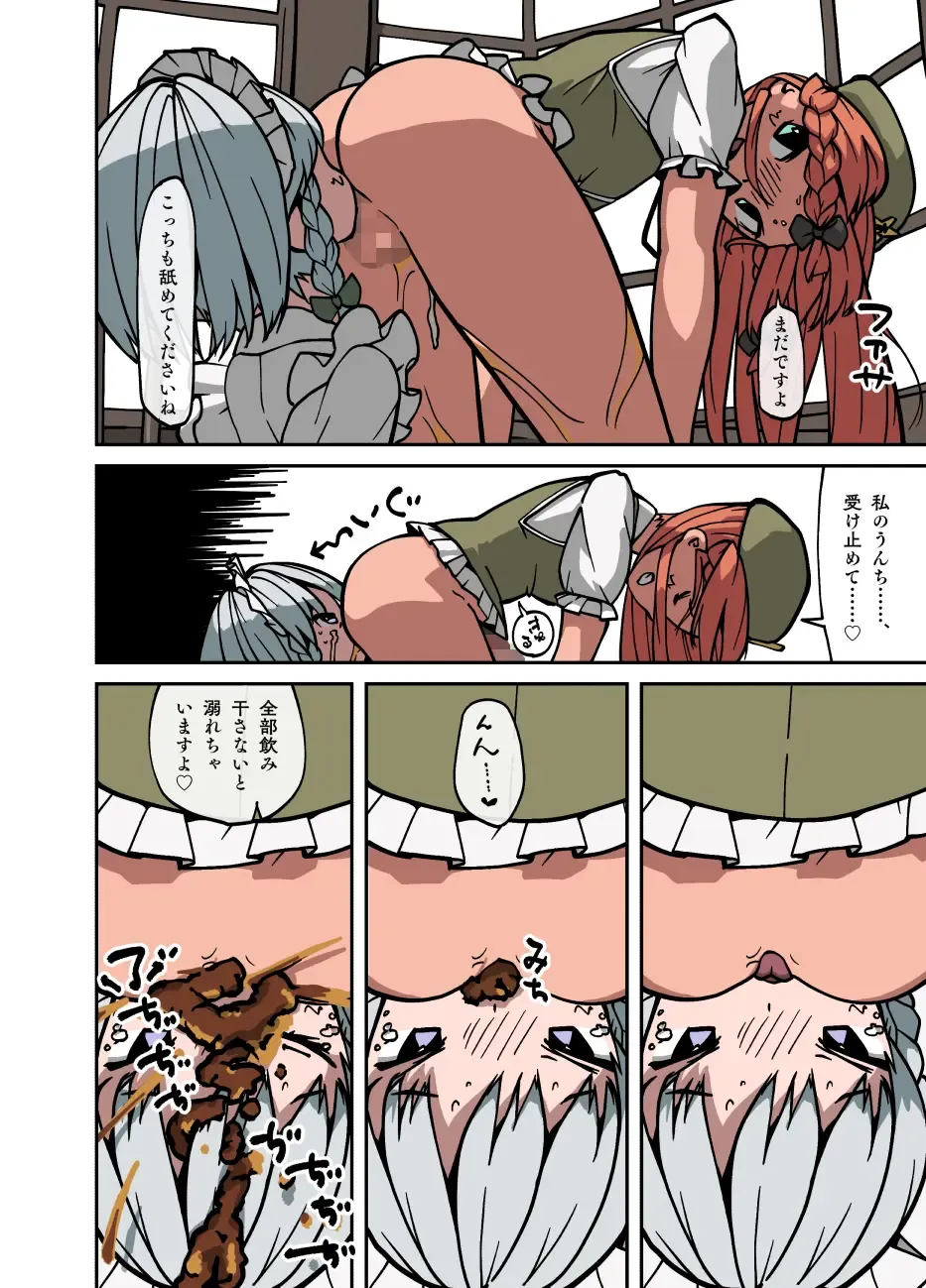 tohou scat Fhentai - Page 5