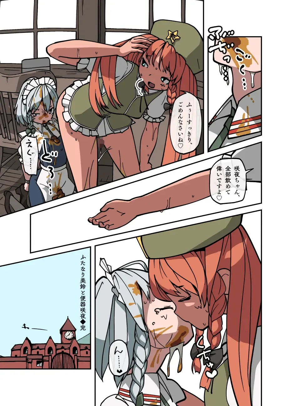 tohou scat Fhentai - Page 6