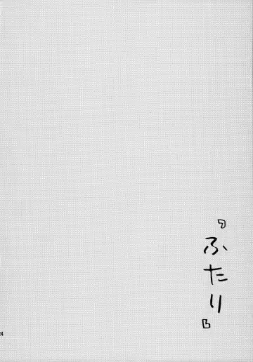 [Santouka] Futari | The Two of Us Fhentai - Page 23