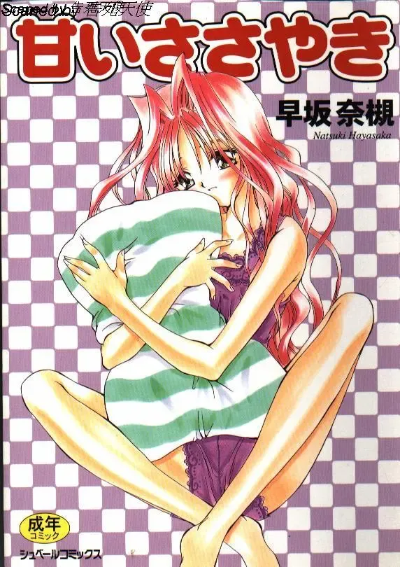 [Hayasaka Natsuki - Sakura Mitono] Amai Sasayaki Fhentai - Page 1