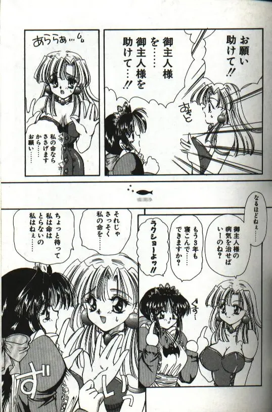 [Hayasaka Natsuki - Sakura Mitono] Amai Sasayaki Fhentai - Page 117