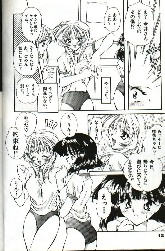 [Hayasaka Natsuki - Sakura Mitono] Amai Sasayaki Fhentai - Page 14