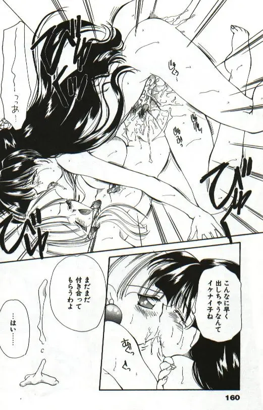 [Hayasaka Natsuki - Sakura Mitono] Amai Sasayaki Fhentai - Page 162