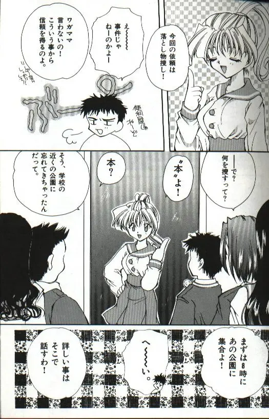 [Hayasaka Natsuki - Sakura Mitono] Amai Sasayaki Fhentai - Page 34