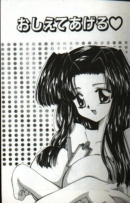 [Hayasaka Natsuki - Sakura Mitono] Amai Sasayaki Fhentai - Page 83