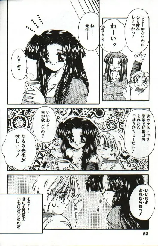 [Hayasaka Natsuki - Sakura Mitono] Amai Sasayaki Fhentai - Page 86