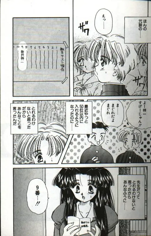 [Hayasaka Natsuki - Sakura Mitono] Amai Sasayaki Fhentai - Page 87