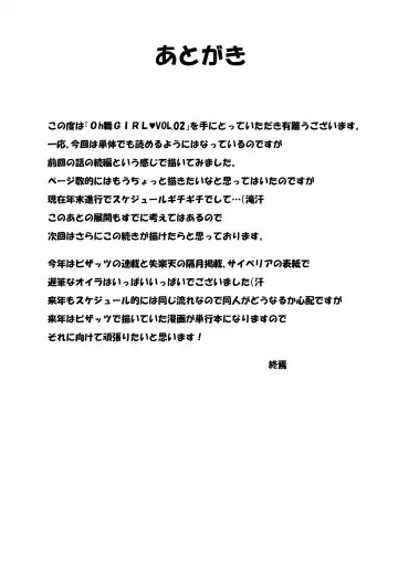 [Syuuen] Oh Mai Girl  Vol. 2 Fhentai - Page 20