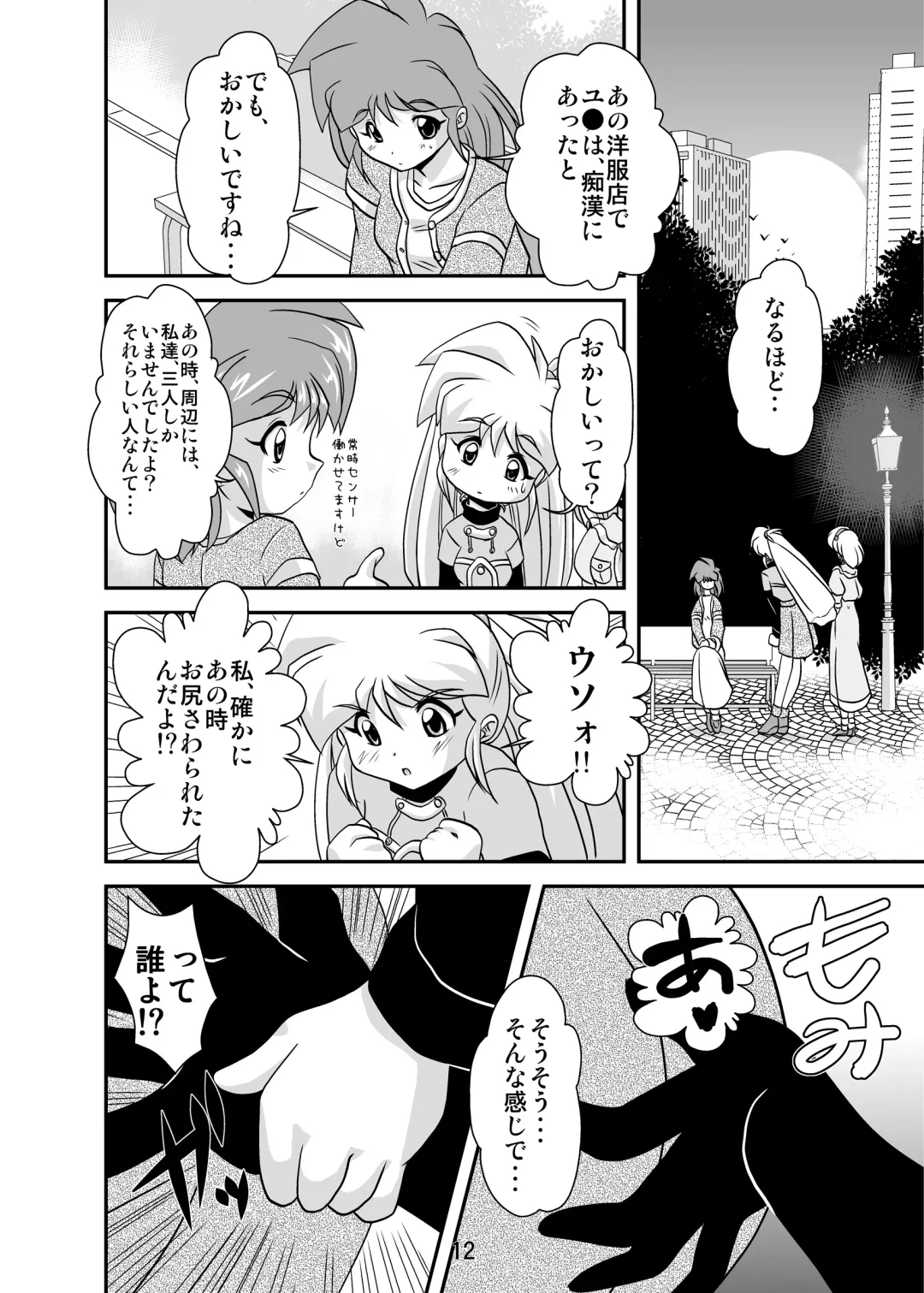 [Oborogumo Takamitsu] Lightning Lovers 3 Fhentai - Page 12