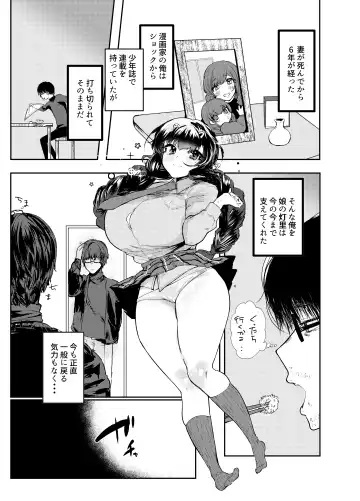 [Kuga Mayuri] Papa wa Musume ga Daisuki Fhentai - Page 5