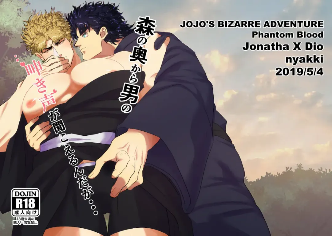 [Nyakki] Mori no Oku Kara Otoko no Umekigoe ga Kikoeru ndaga... Fhentai - Page 2