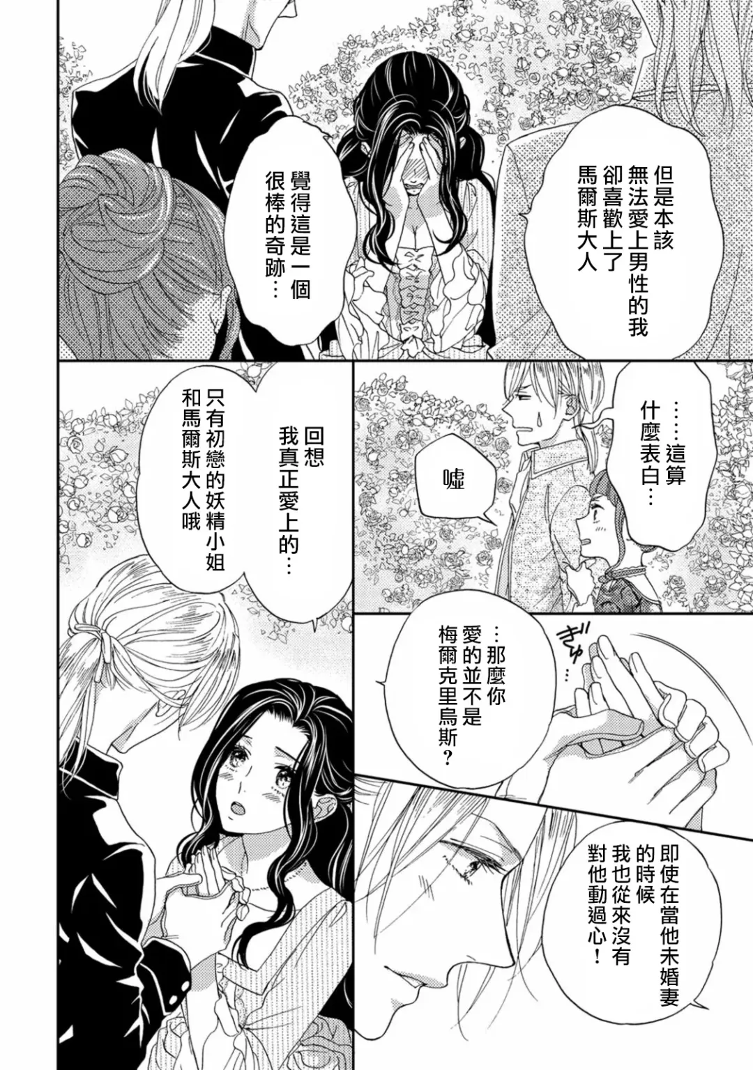 [Adumi Yuu] 孤僻公爵恋上年轻新妻 1-5 完结 Fhentai - Page 100