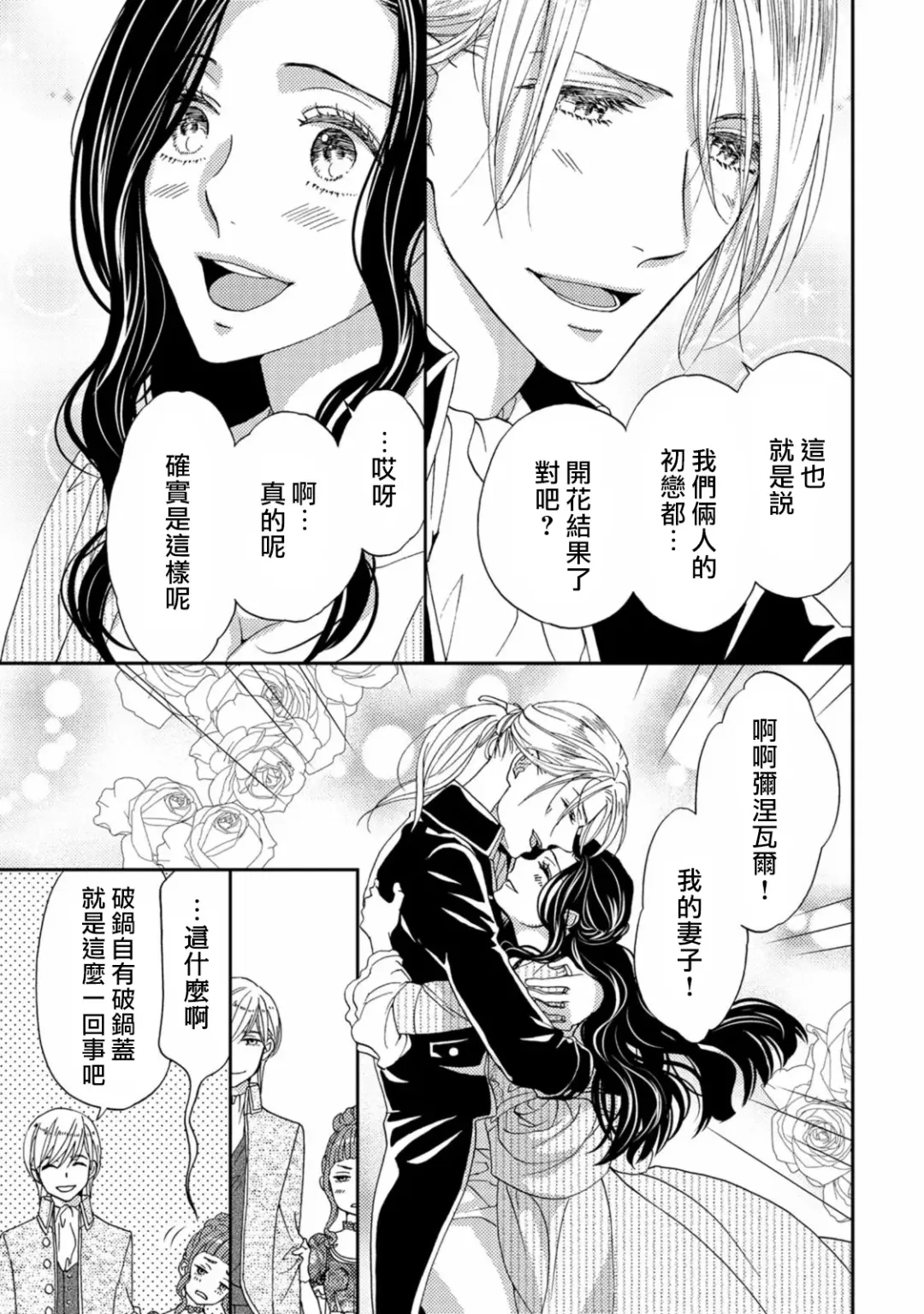 [Adumi Yuu] 孤僻公爵恋上年轻新妻 1-5 完结 Fhentai - Page 101