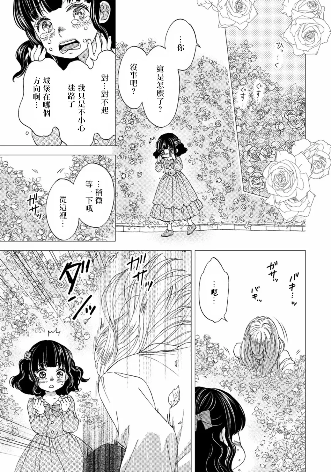 [Adumi Yuu] 孤僻公爵恋上年轻新妻 1-5 完结 Fhentai - Page 104