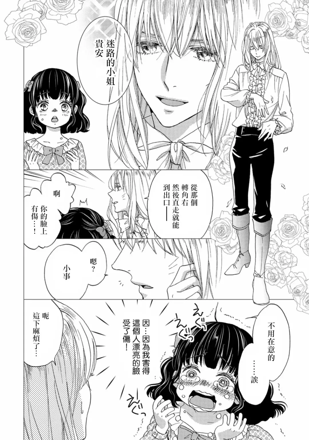 [Adumi Yuu] 孤僻公爵恋上年轻新妻 1-5 完结 Fhentai - Page 105