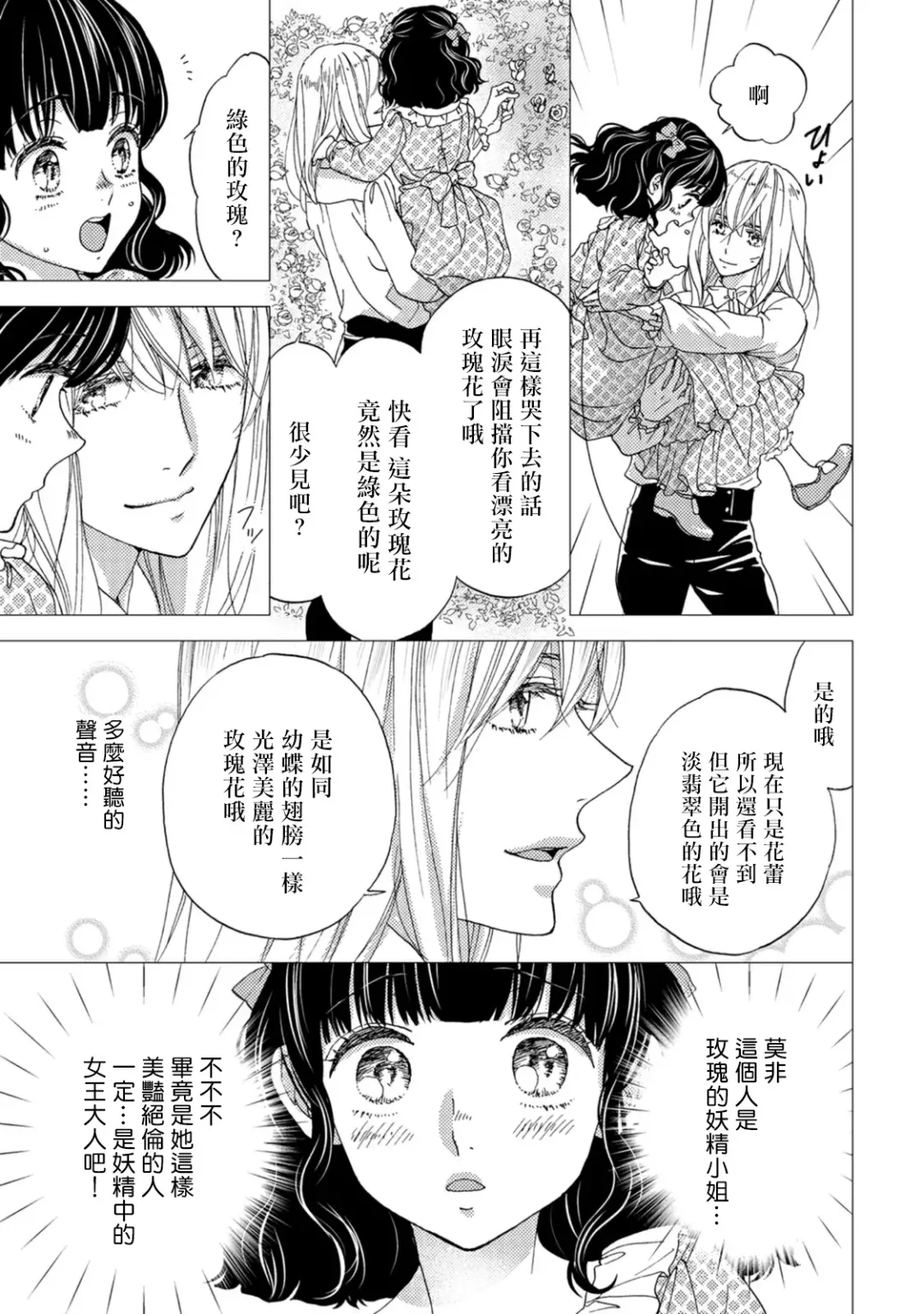 [Adumi Yuu] 孤僻公爵恋上年轻新妻 1-5 完结 Fhentai - Page 106