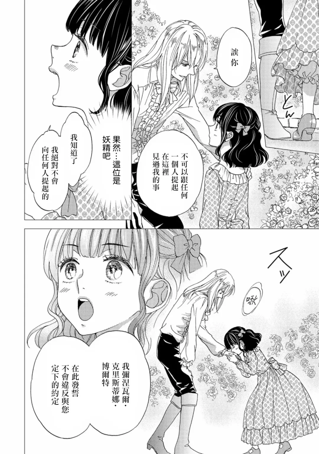 [Adumi Yuu] 孤僻公爵恋上年轻新妻 1-5 完结 Fhentai - Page 107