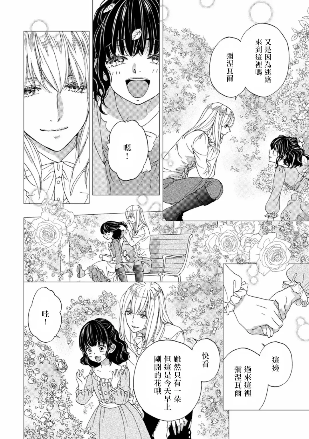 [Adumi Yuu] 孤僻公爵恋上年轻新妻 1-5 完结 Fhentai - Page 109