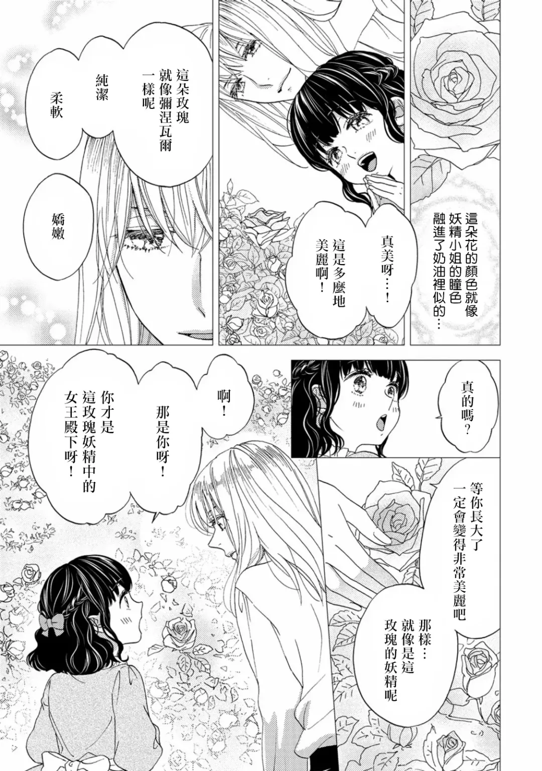 [Adumi Yuu] 孤僻公爵恋上年轻新妻 1-5 完结 Fhentai - Page 110