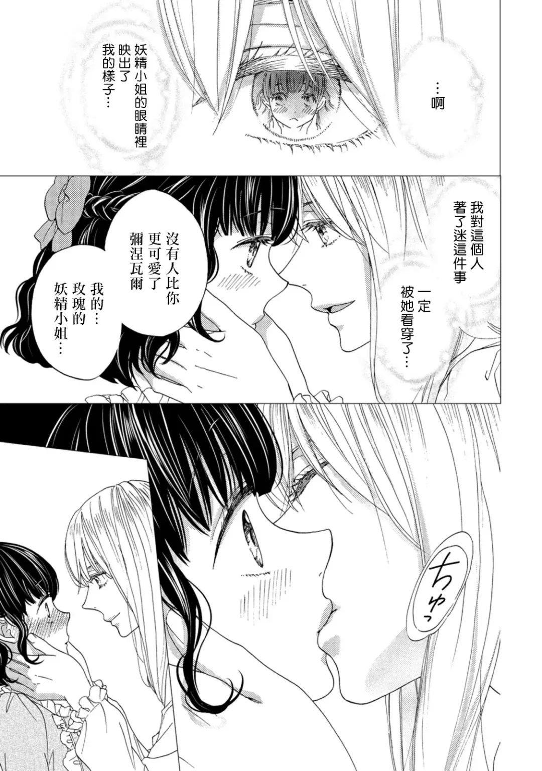 [Adumi Yuu] 孤僻公爵恋上年轻新妻 1-5 完结 Fhentai - Page 112