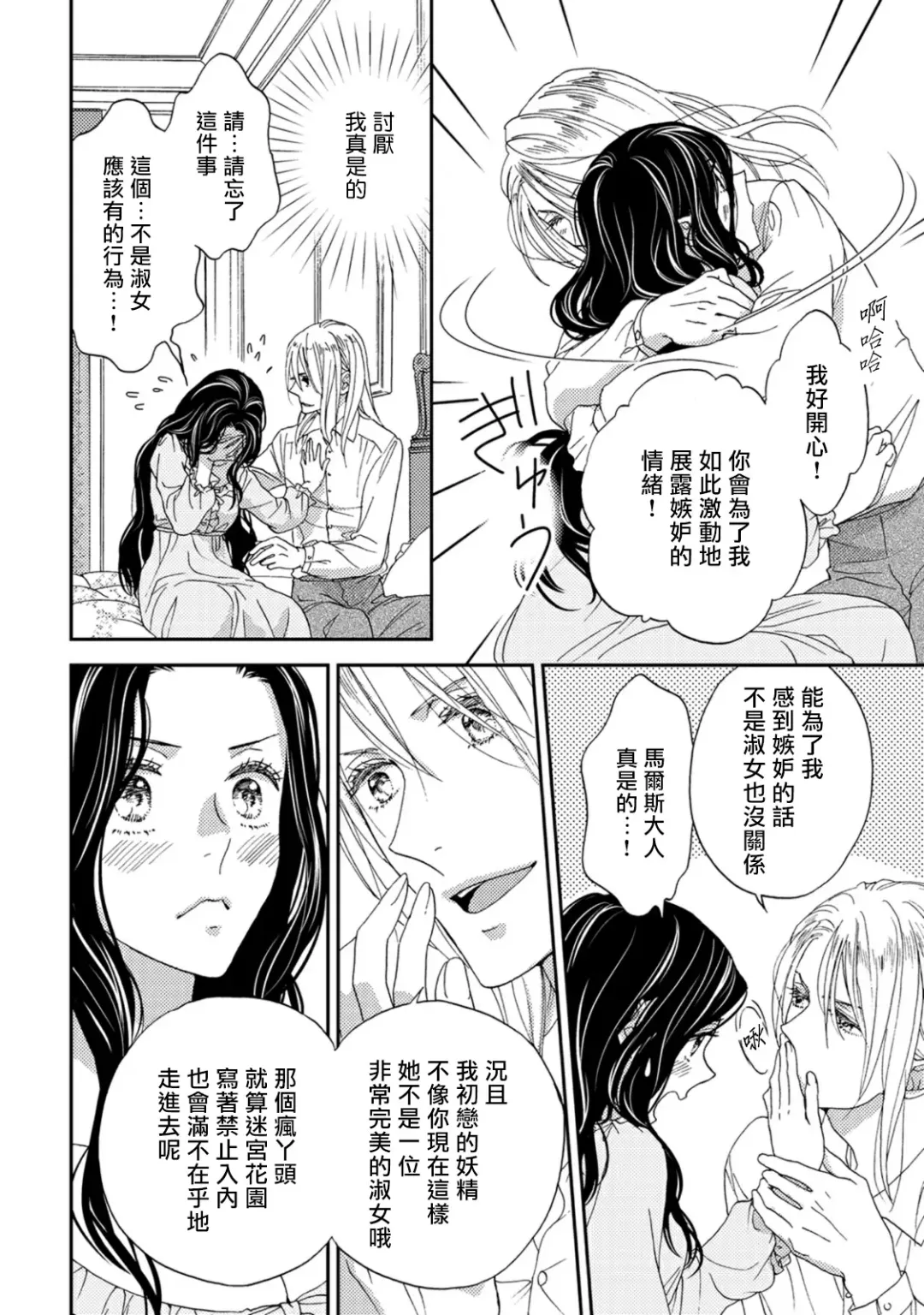[Adumi Yuu] 孤僻公爵恋上年轻新妻 1-5 完结 Fhentai - Page 117