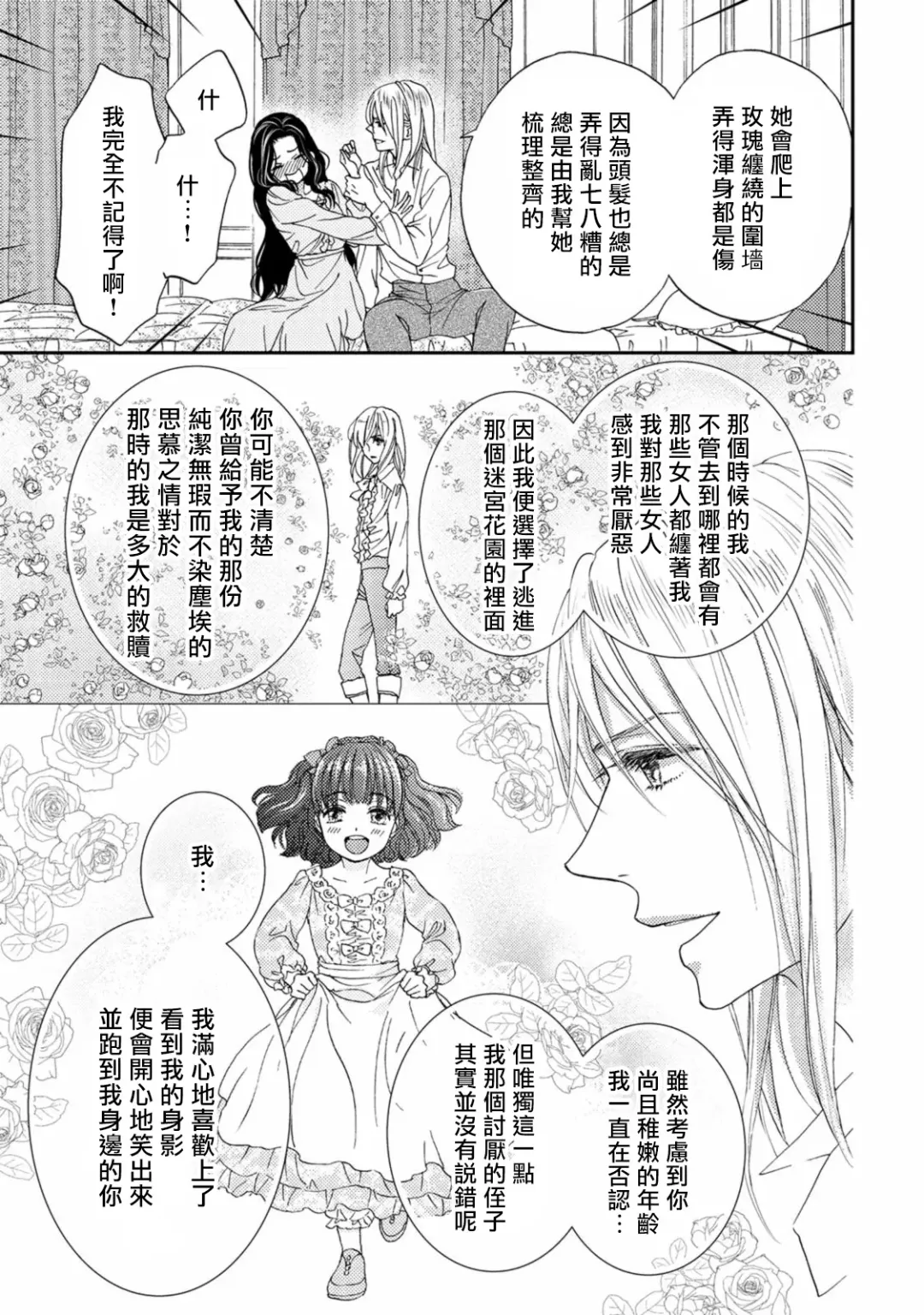 [Adumi Yuu] 孤僻公爵恋上年轻新妻 1-5 完结 Fhentai - Page 118
