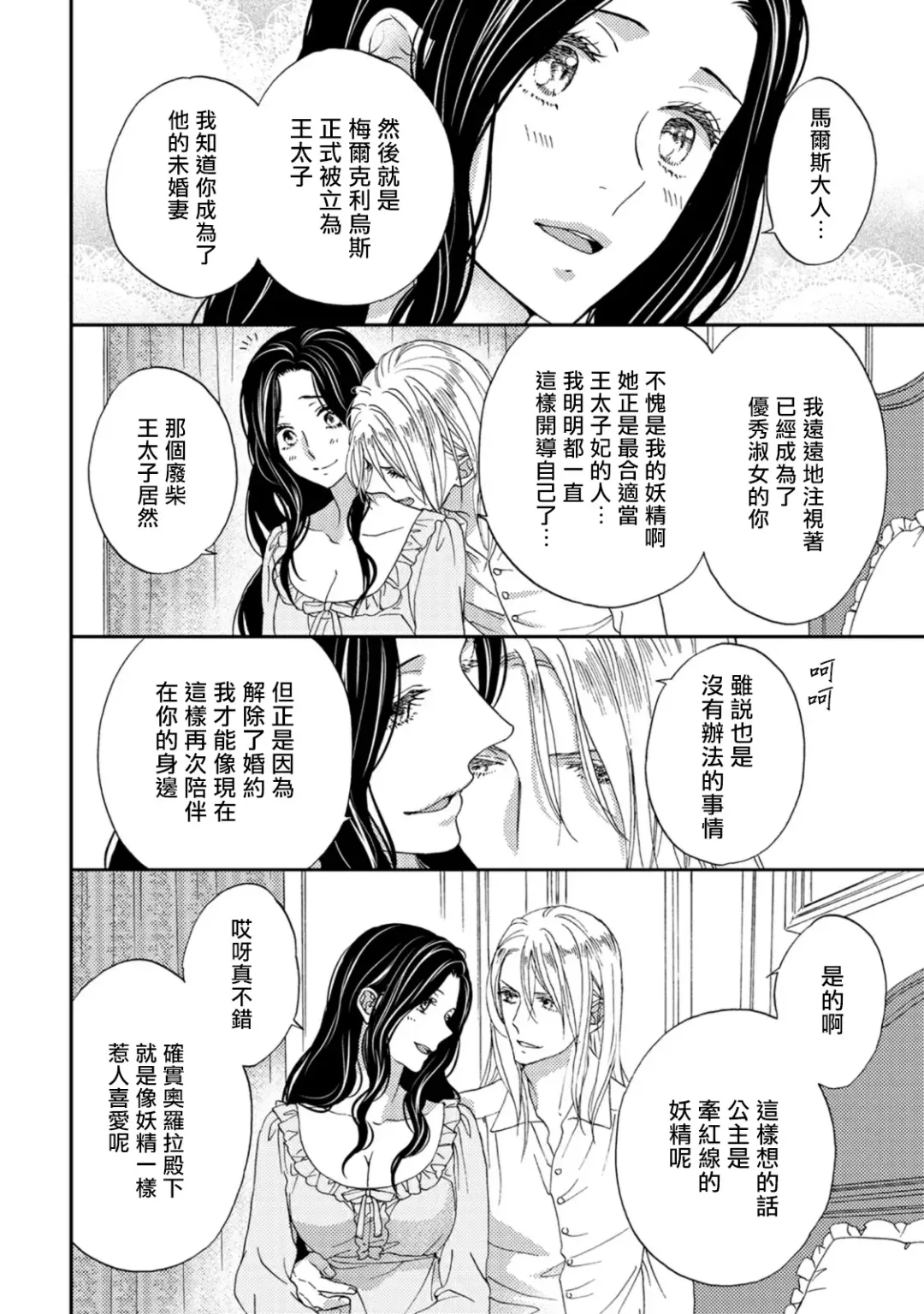 [Adumi Yuu] 孤僻公爵恋上年轻新妻 1-5 完结 Fhentai - Page 119