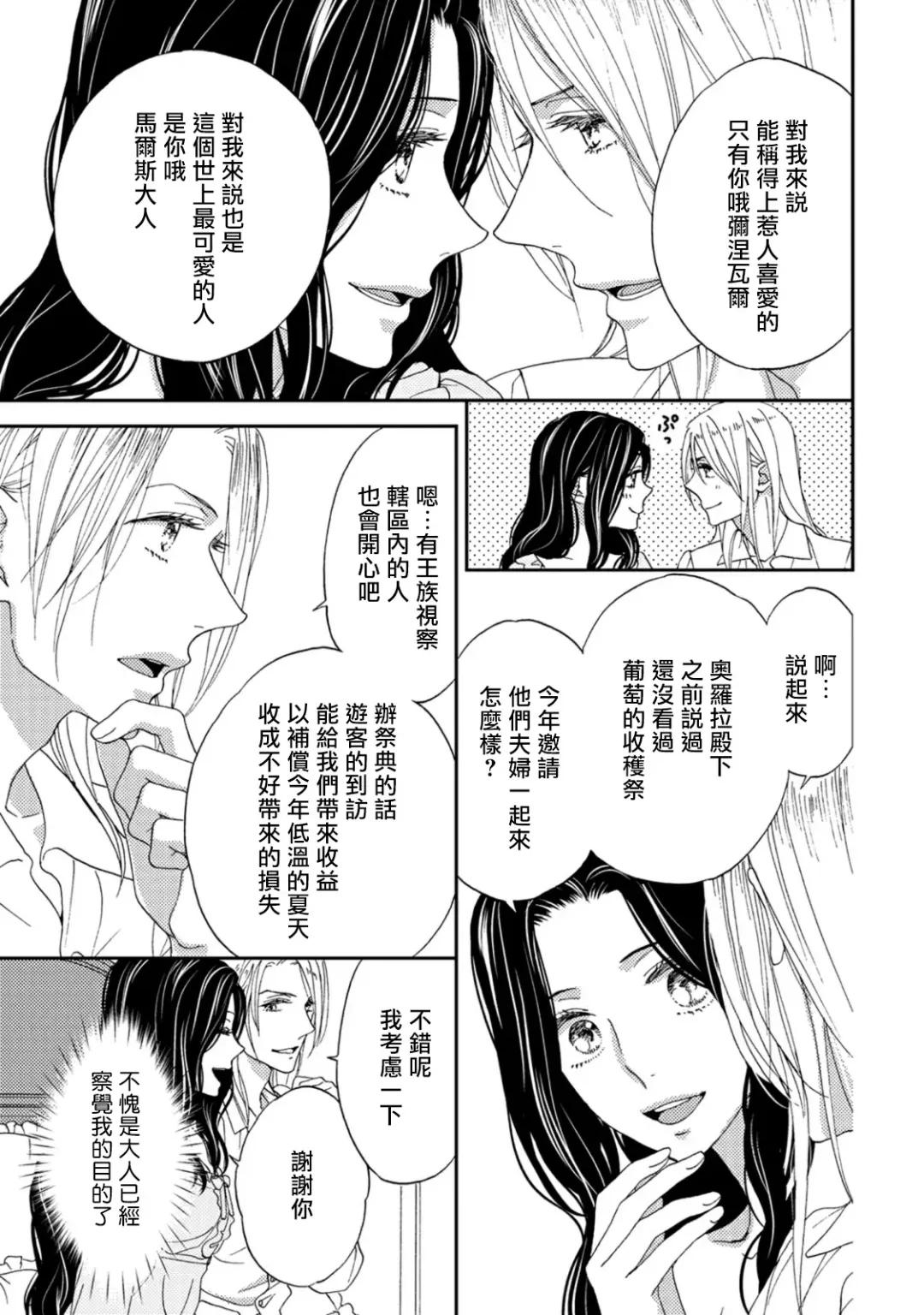 [Adumi Yuu] 孤僻公爵恋上年轻新妻 1-5 完结 Fhentai - Page 120