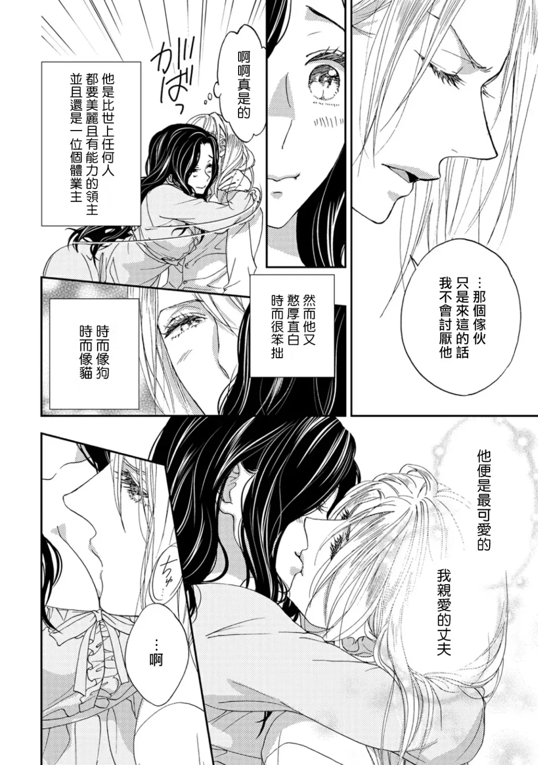 [Adumi Yuu] 孤僻公爵恋上年轻新妻 1-5 完结 Fhentai - Page 121