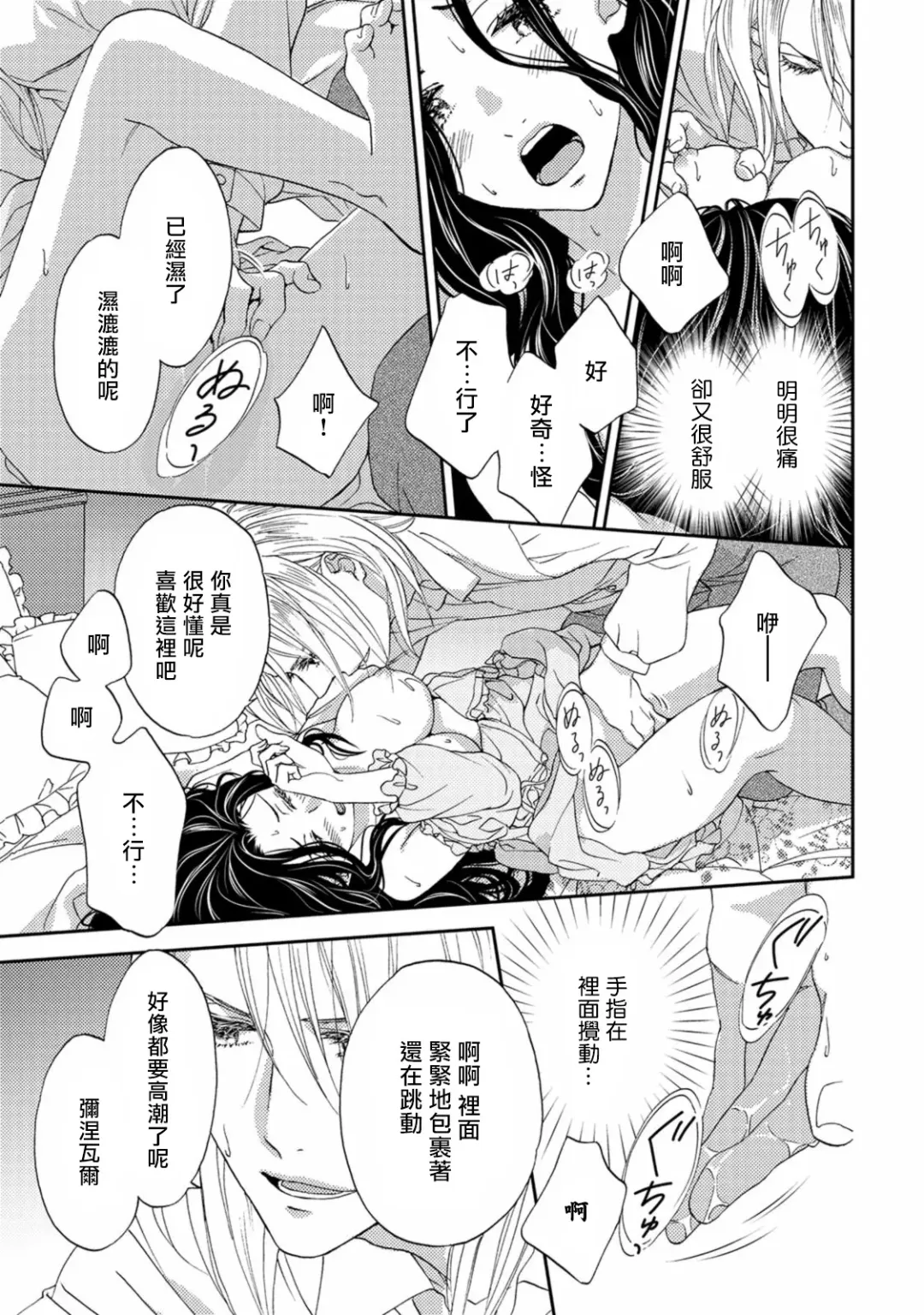 [Adumi Yuu] 孤僻公爵恋上年轻新妻 1-5 完结 Fhentai - Page 124