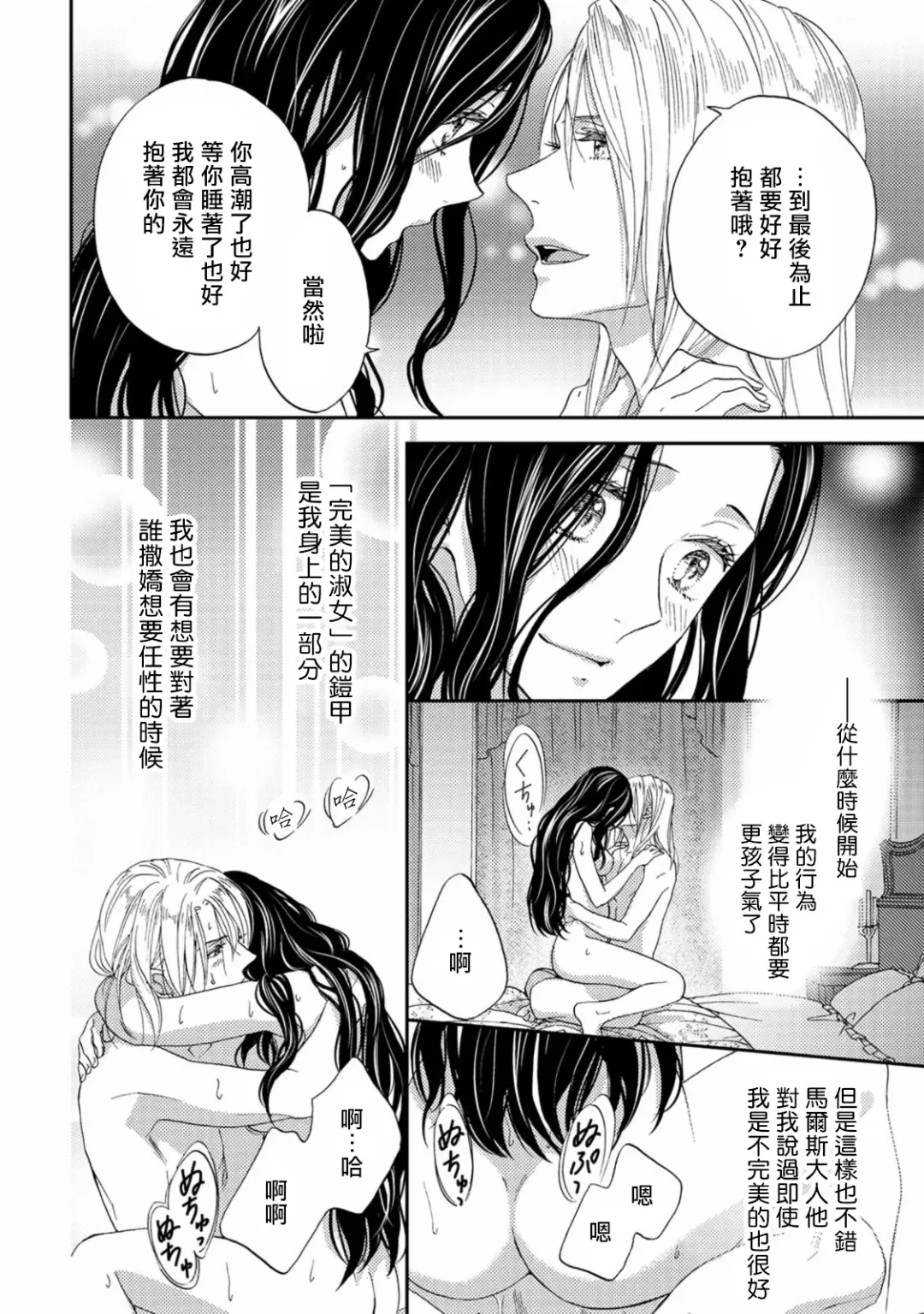 [Adumi Yuu] 孤僻公爵恋上年轻新妻 1-5 完结 Fhentai - Page 127