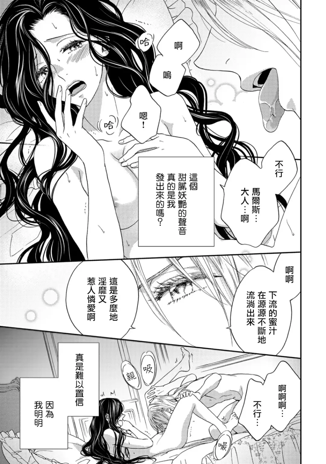 [Adumi Yuu] 孤僻公爵恋上年轻新妻 1-5 完结 Fhentai - Page 2
