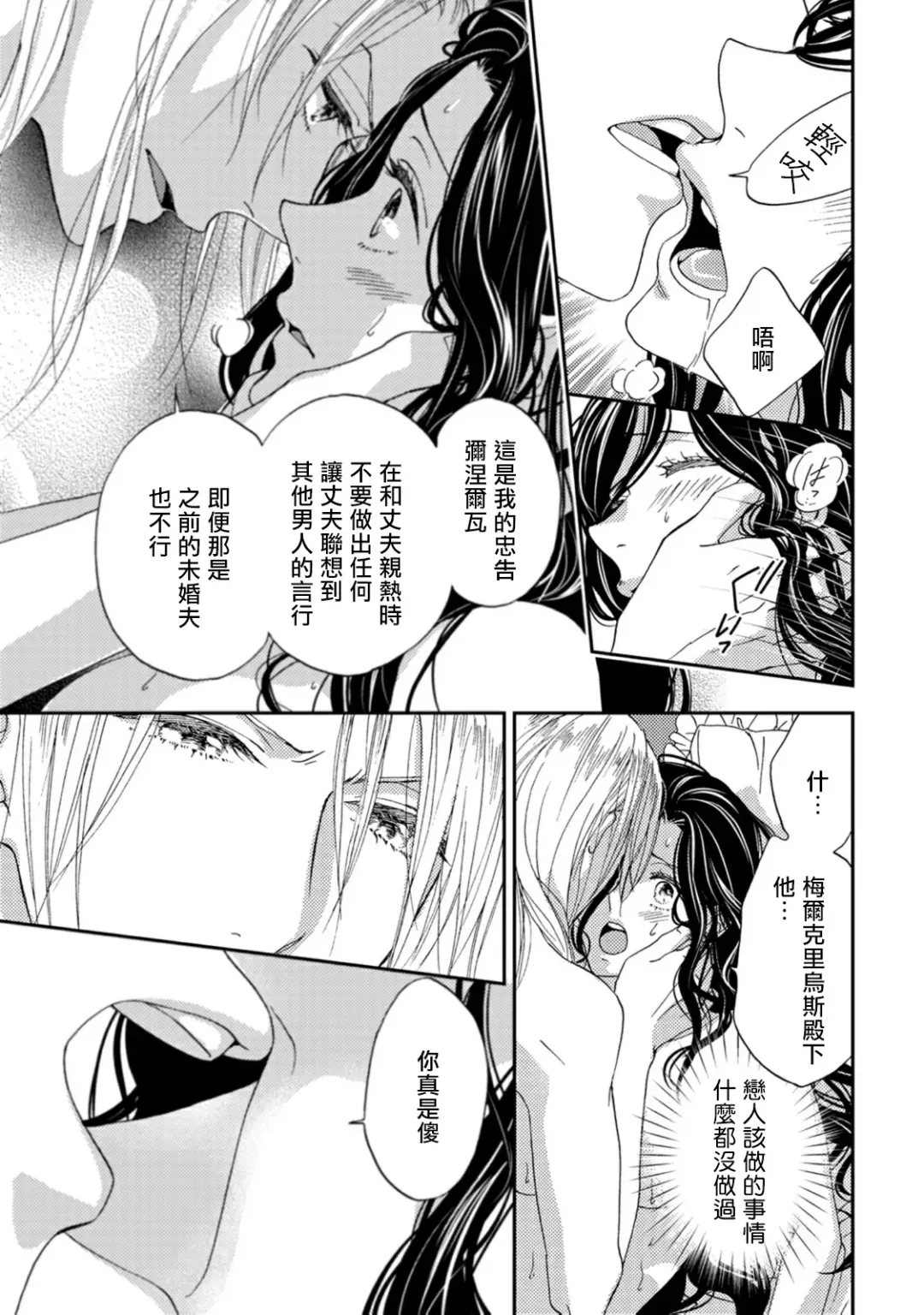 [Adumi Yuu] 孤僻公爵恋上年轻新妻 1-5 完结 Fhentai - Page 20